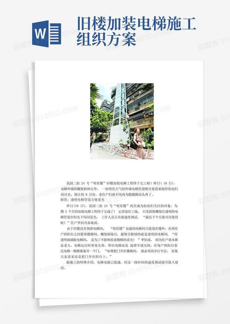 好用的旧楼加装电梯成功案例