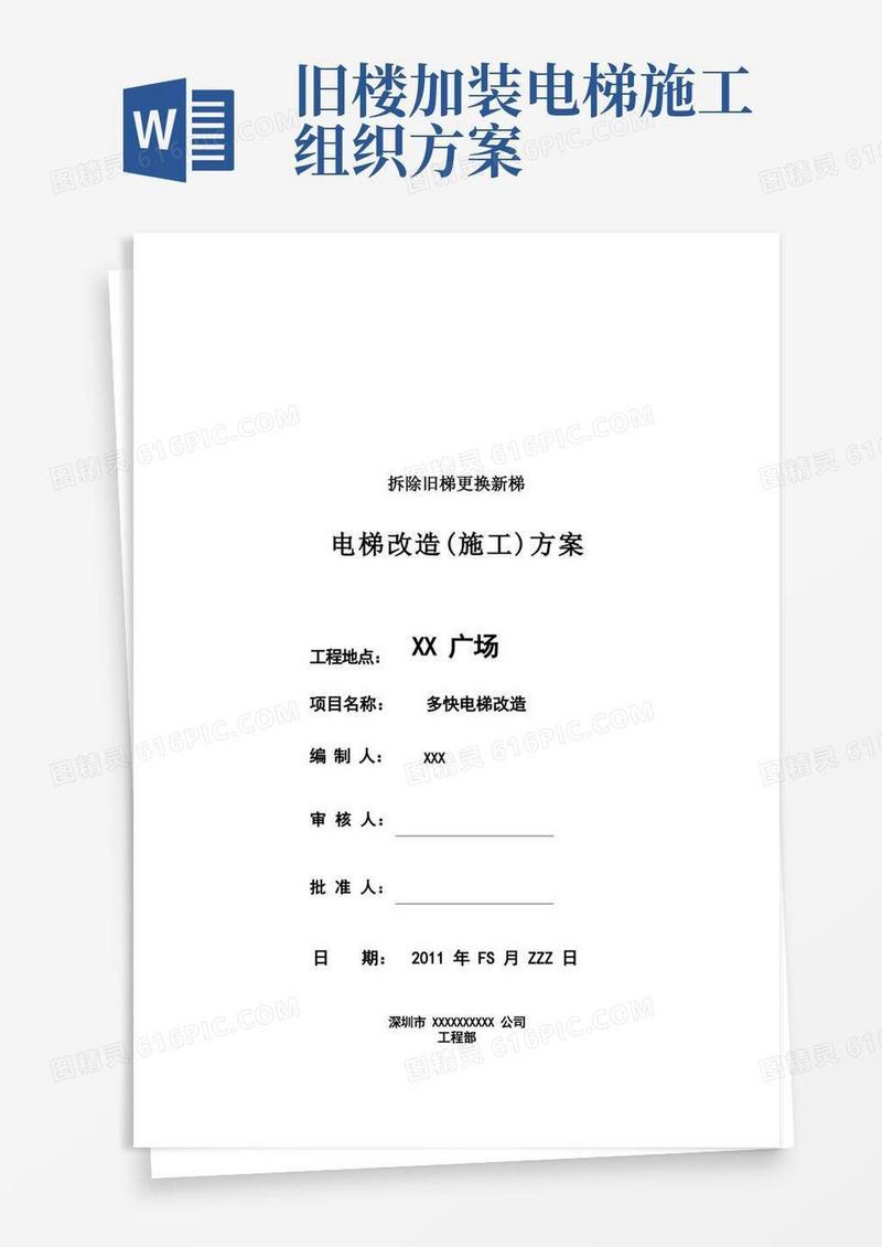 实用的电梯改造方案