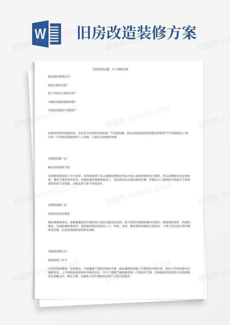 好用的旧房改造必看：六大装修步骤