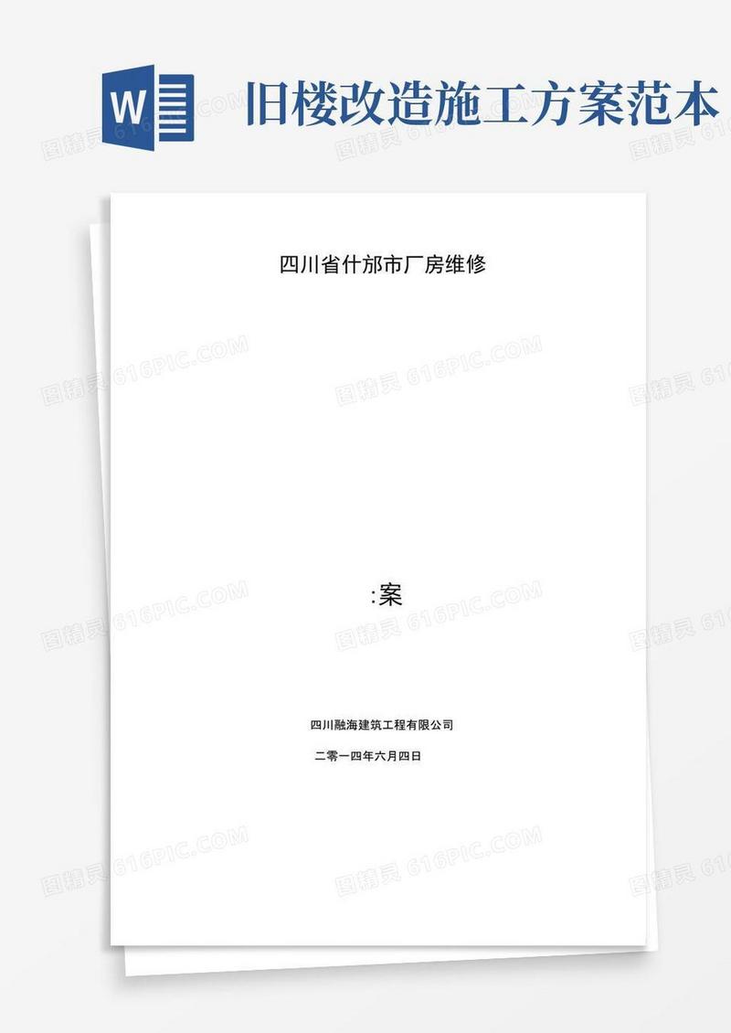 方便的旧楼加固施工方案