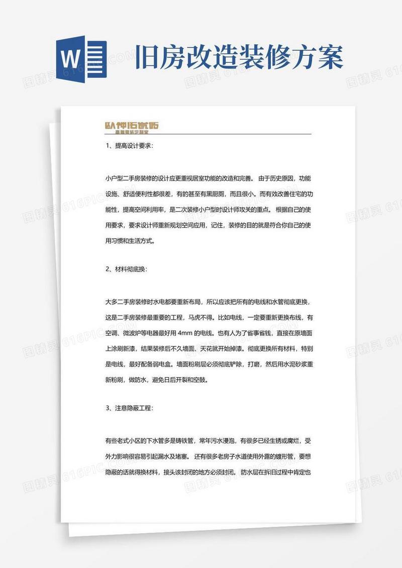 好用的旧房翻新最简单方法老房翻新装修知识篇