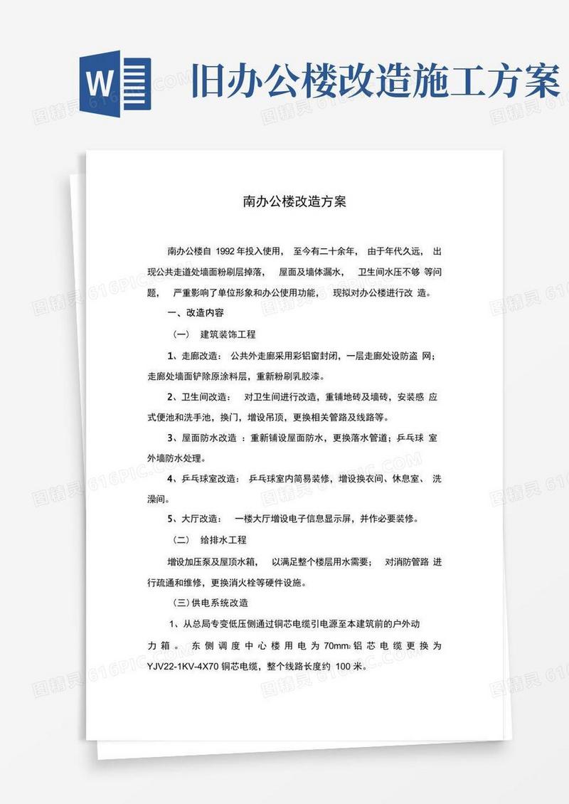 简洁的办公楼改造方案