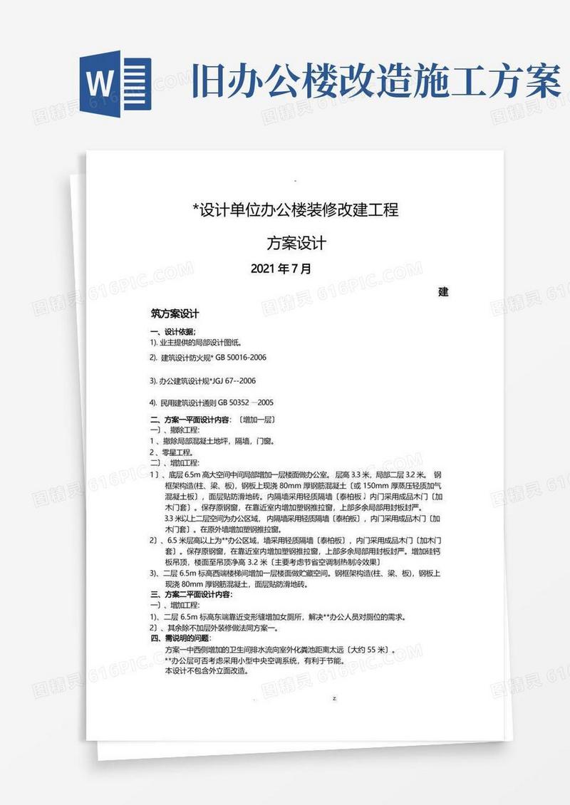 简洁的办公楼装修改造方案及对策