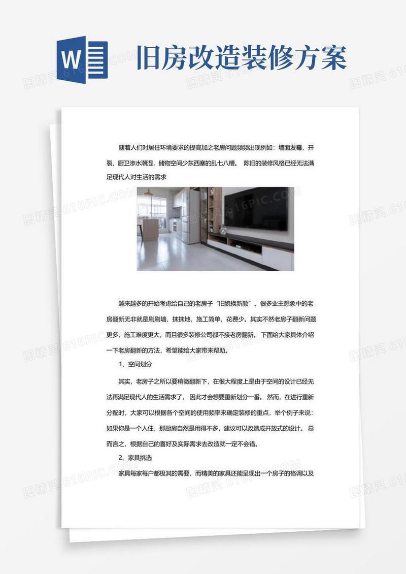好用的老房子翻新装修经典案例