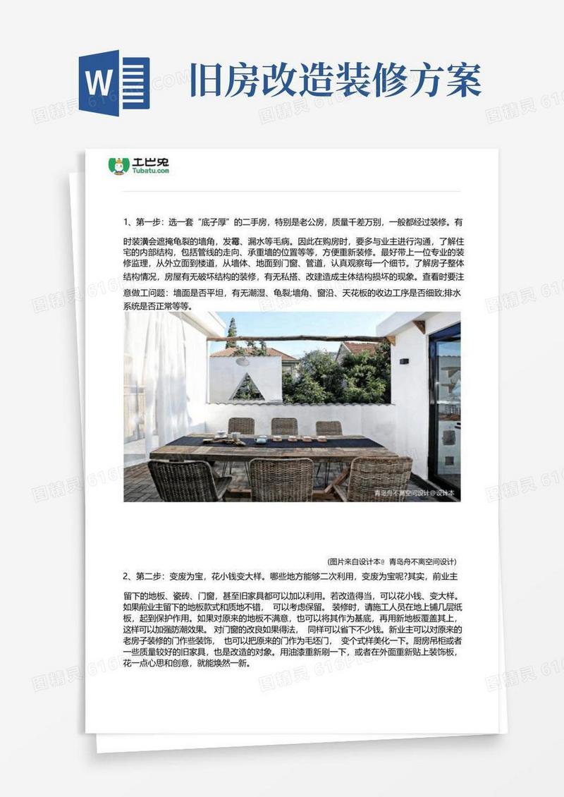 好用的老房子装修改造宝典