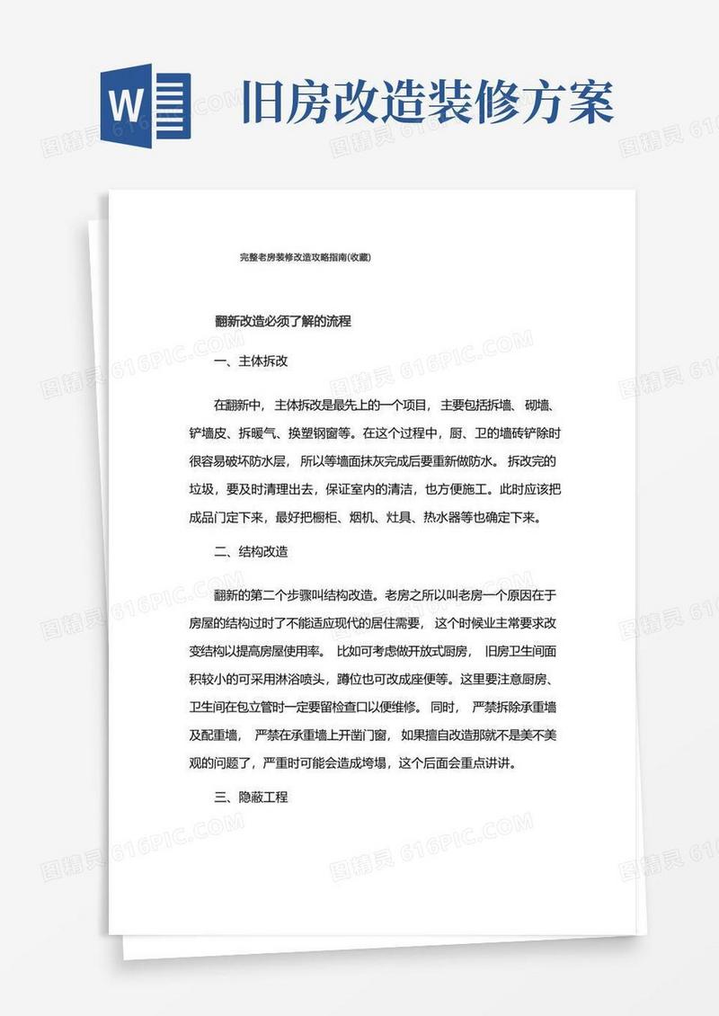 方便的完整老房装修改造攻略指南(收藏)