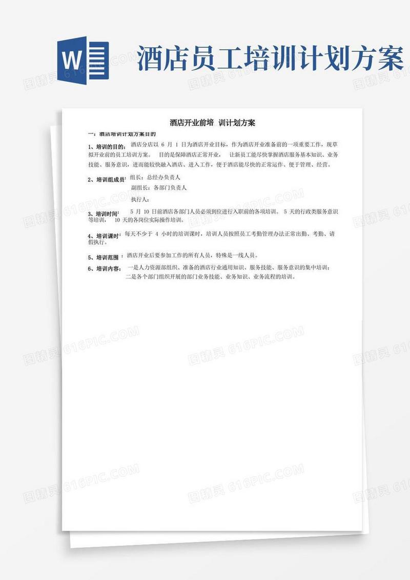 方便的酒店培训方案