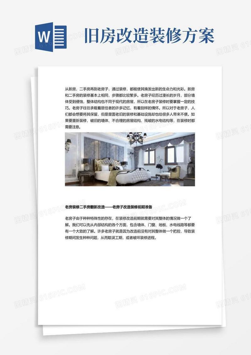 简易版老房装修二手房翻新改造方案设计
