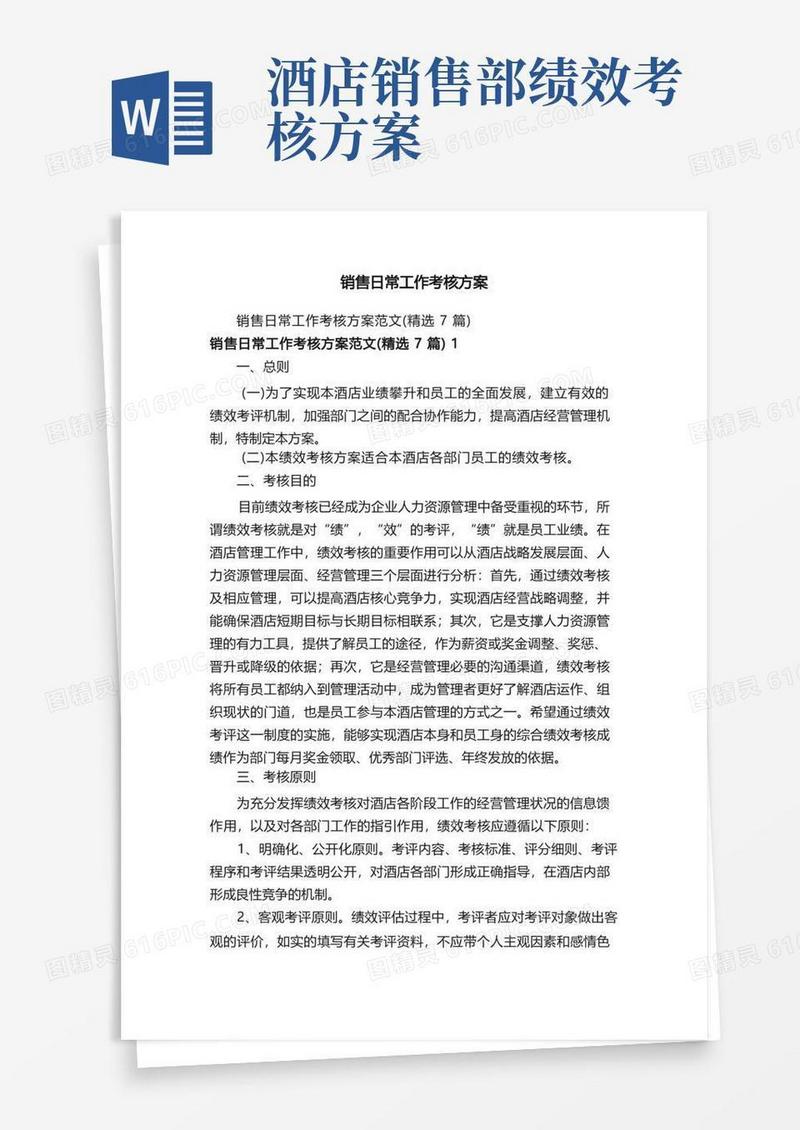 大气版销售日常工作考核方案
