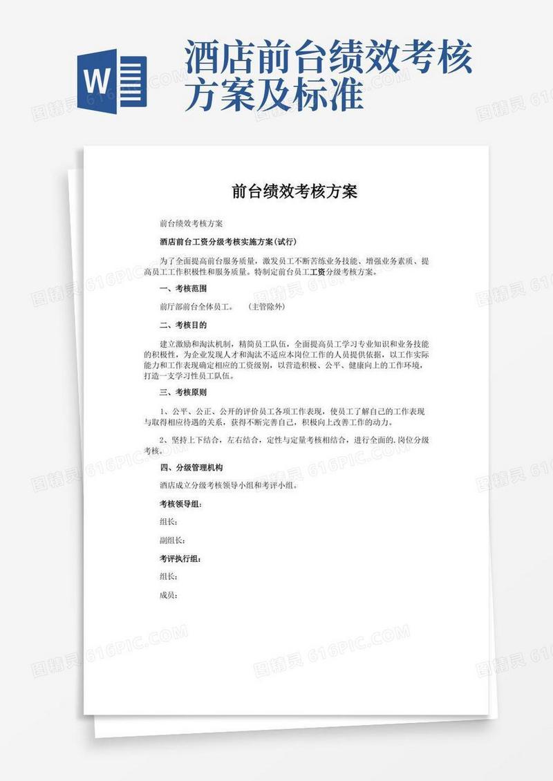 简易版前台绩效考核方案