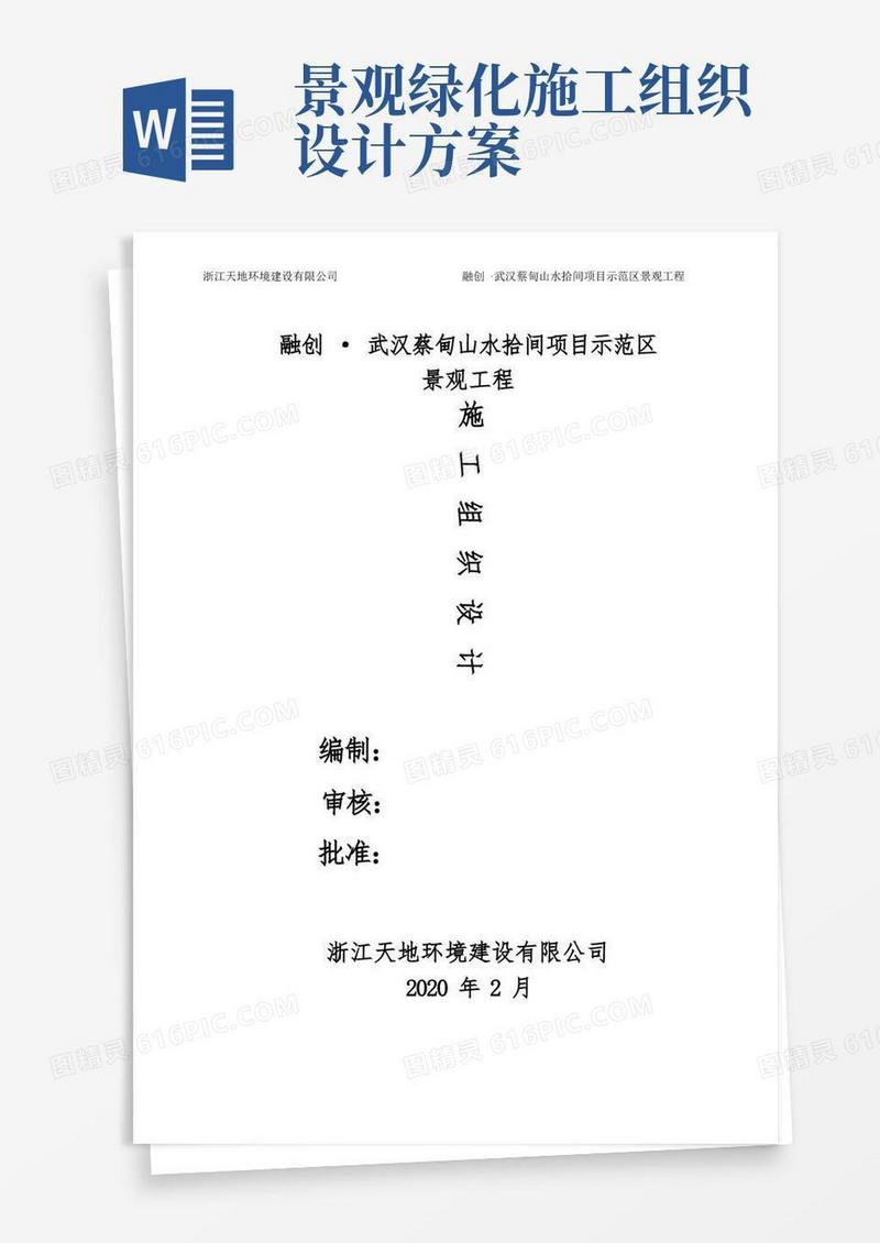 简洁的园林景观工程施工方案