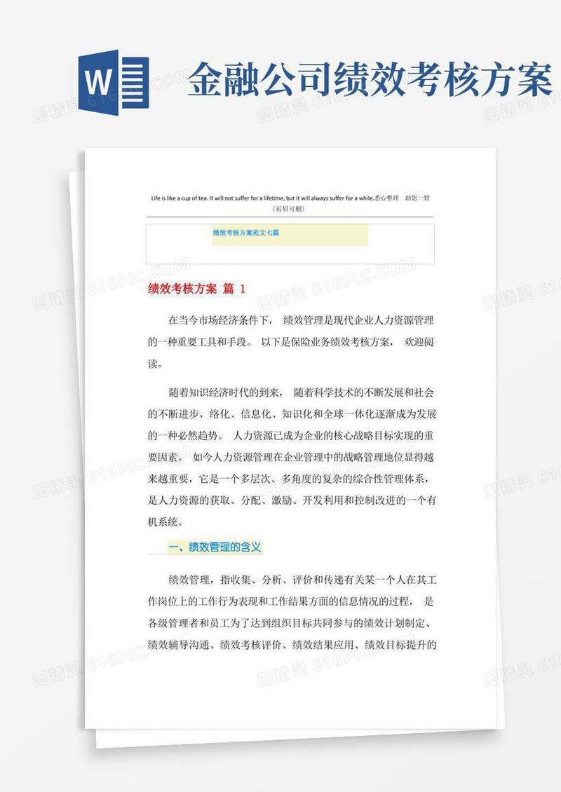 方便的绩效考核方案范文七篇