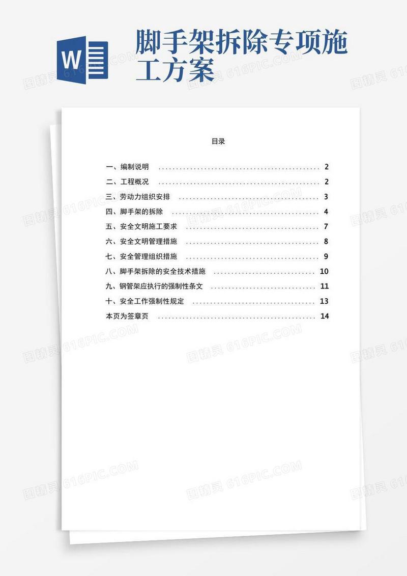 方便的外脚手架拆除施工方案