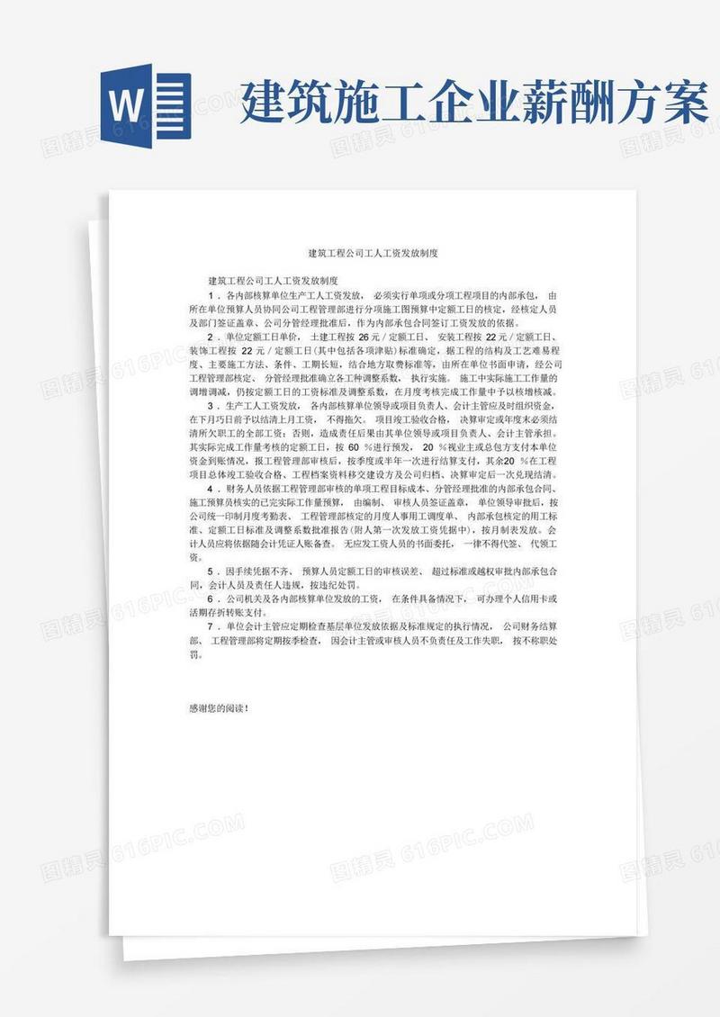 好用的建筑工程公司工人工资发放制度