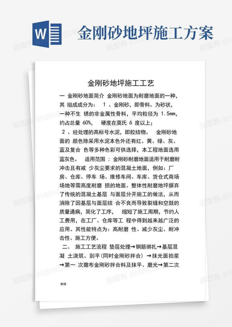 大气版金刚砂施工工艺详细讲解