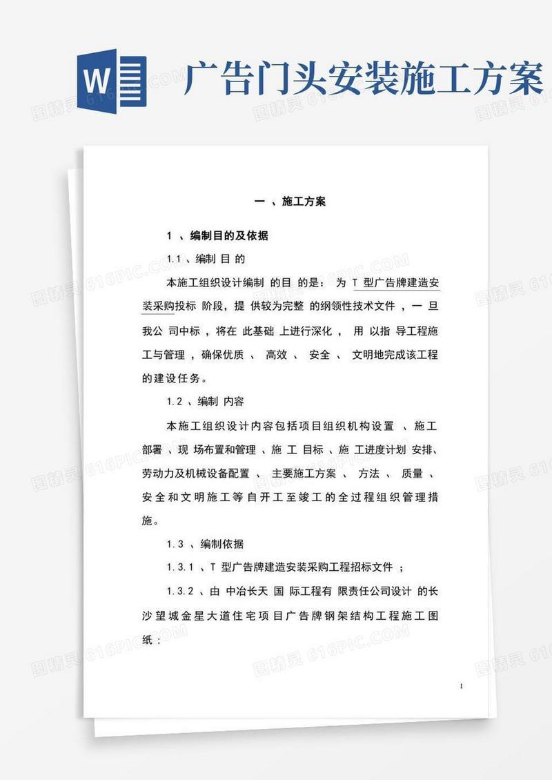 方便的广告牌安装工程施工方案