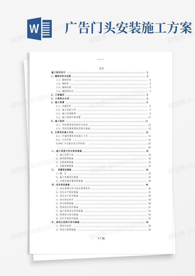 简洁的门头工程施工设计方案