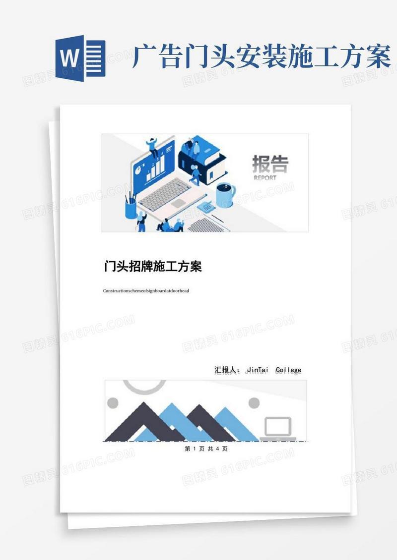 通用版门头招牌施工方案