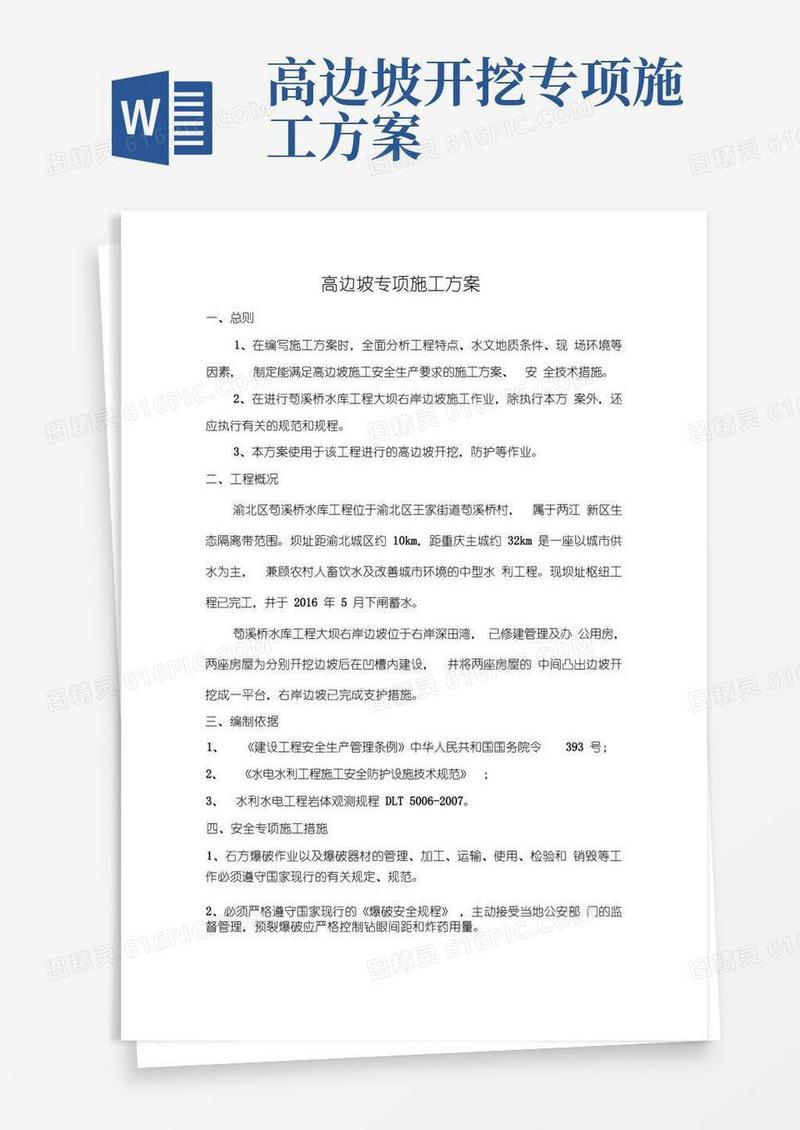 大气版高边坡开挖专项施工方案