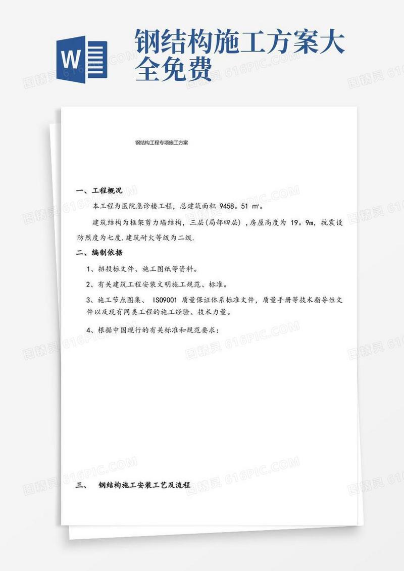 实用的(完整)钢结构工程专项施工方案