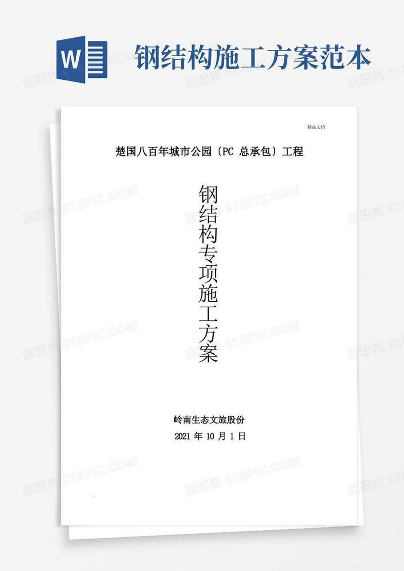 实用的钢结构施工方案-模板