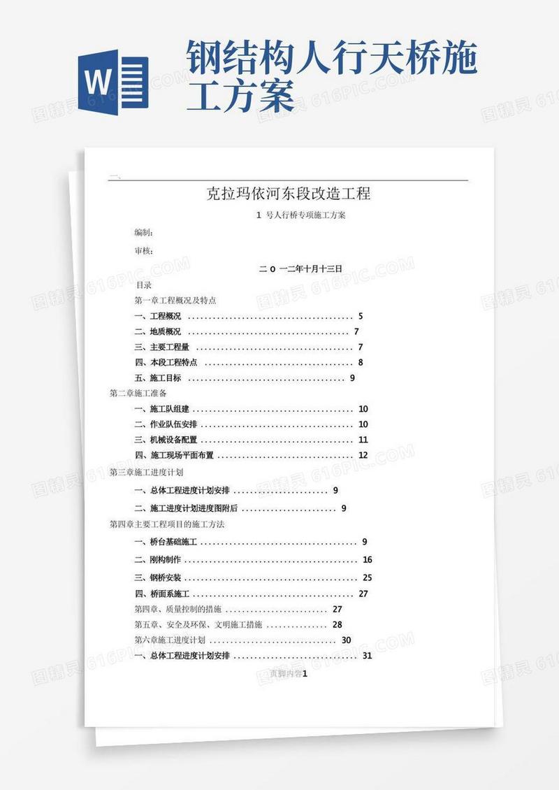 简洁的2号人行桥钢构桥施工方案