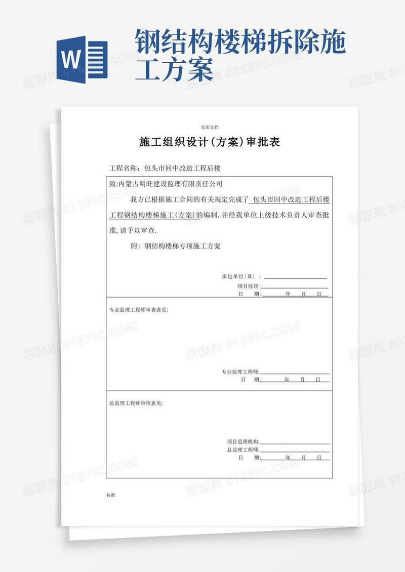 好用的钢结构楼梯施工设计