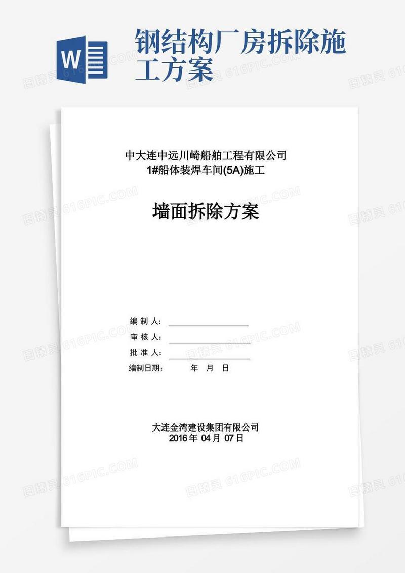 实用的原厂房彩钢墙面板拆除施工方案