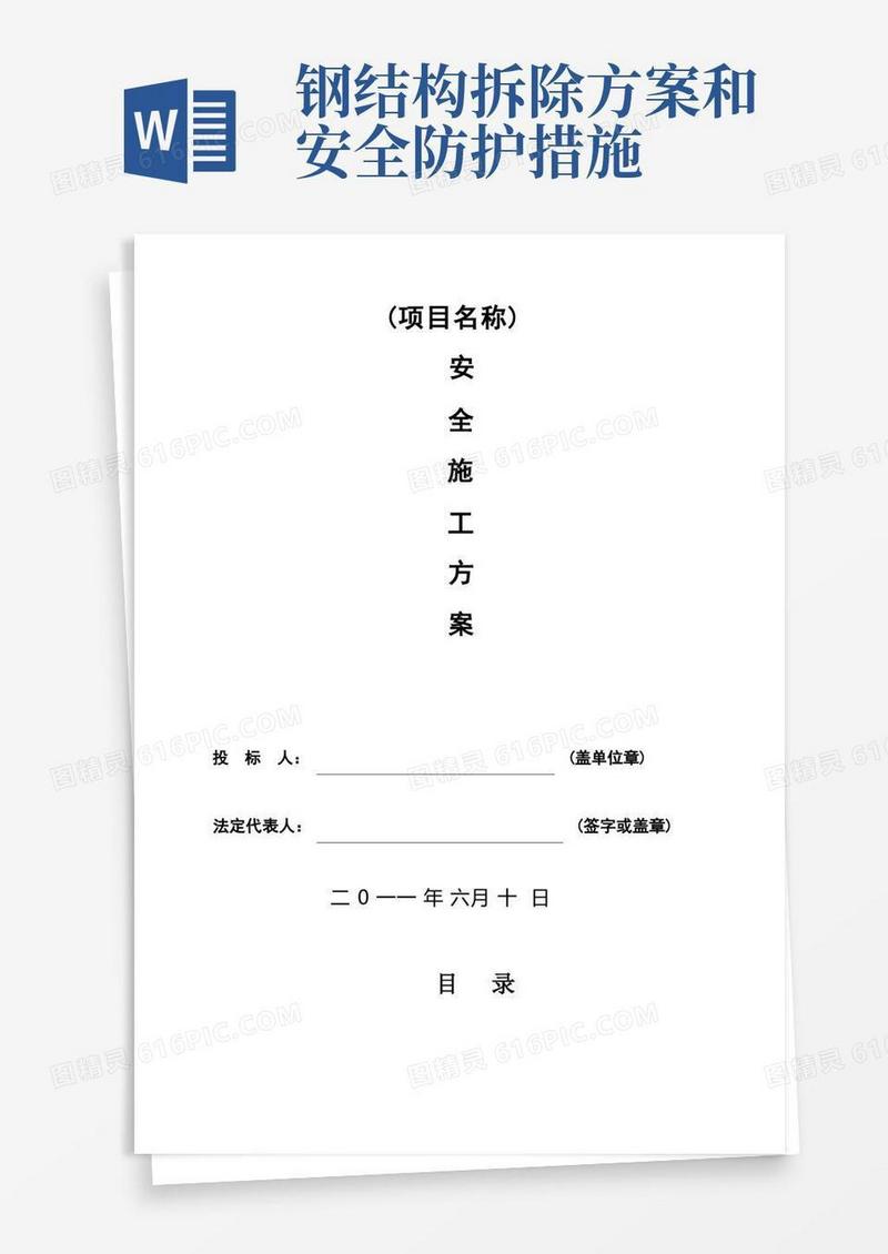 大气版钢结构施工安全措施