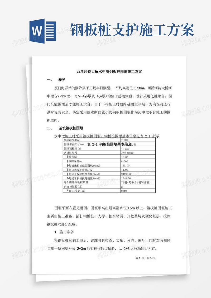 方便的钢板桩施工方案