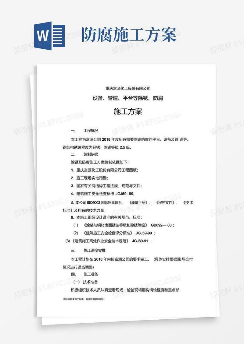 通用版除锈及防腐施工方案