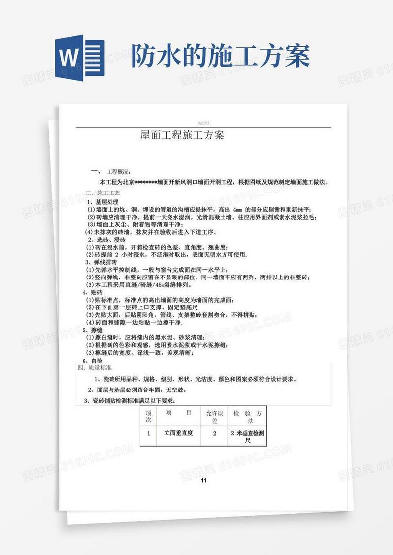 好用的墙面防水施工方案