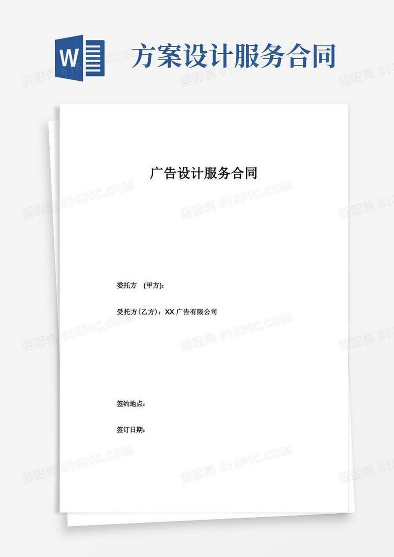 简易版广告设计服务合同