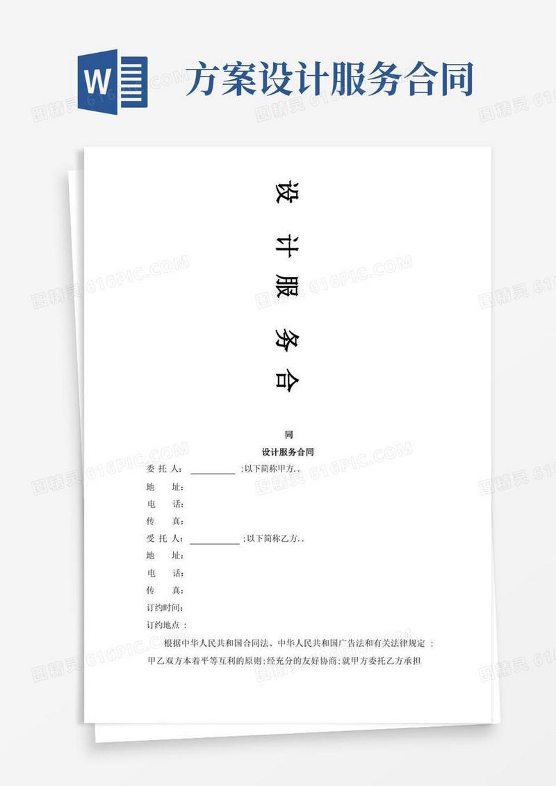 方便的广告设计服务合同协议