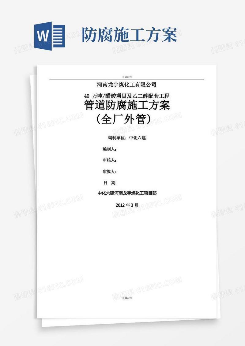 大气版管道除锈及防腐施工方案