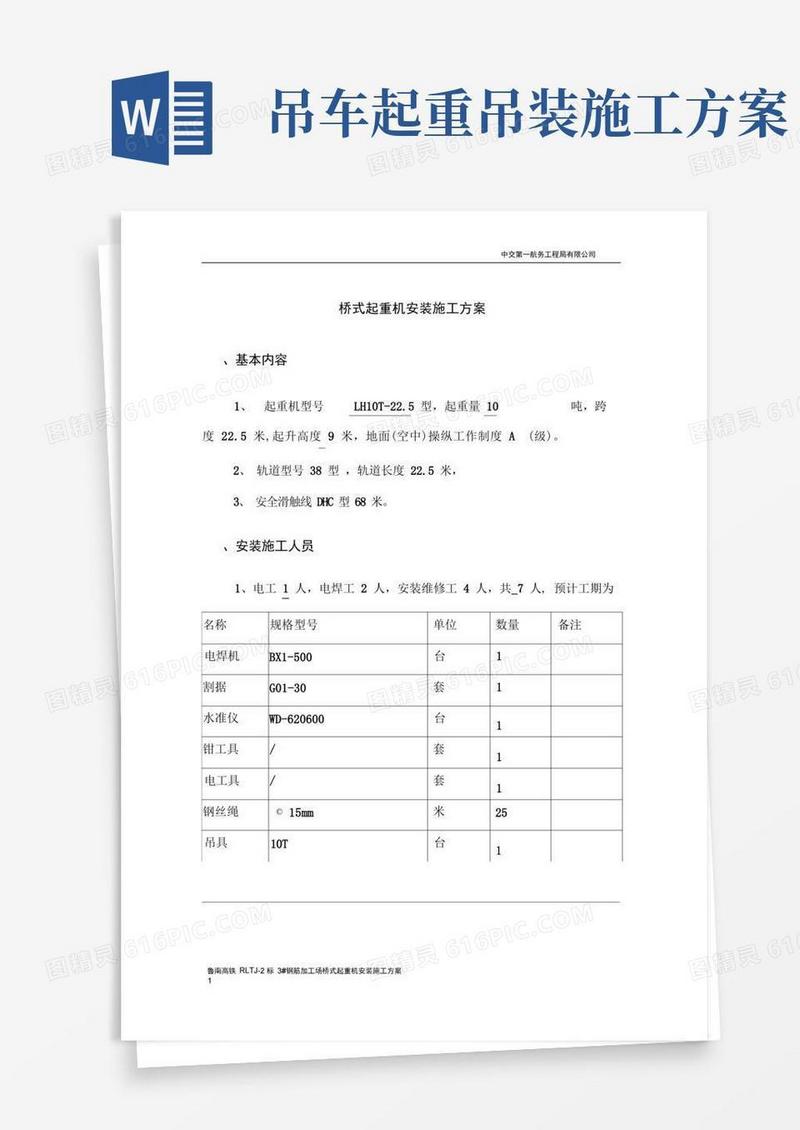 大气版(完整版)起重机安装施工方案