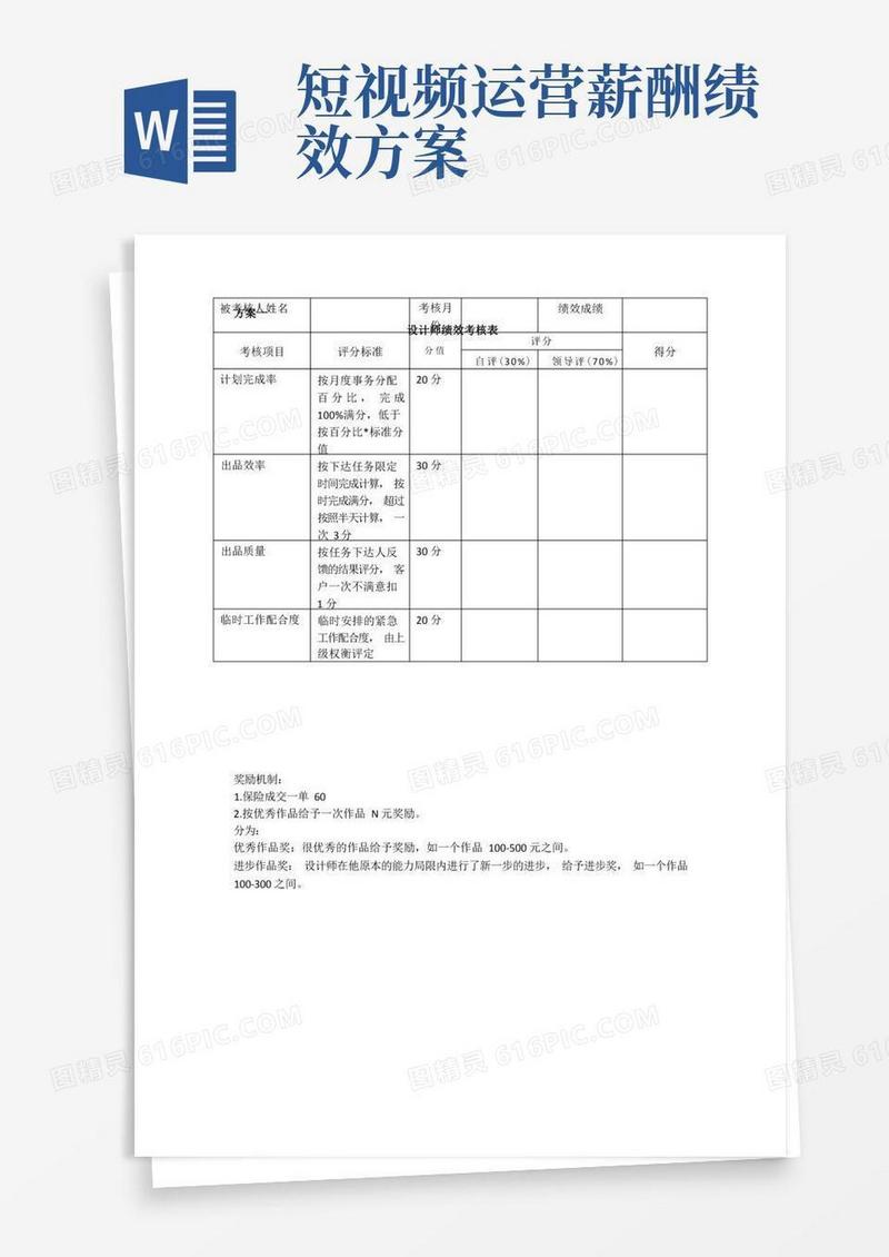 简易版绩效考核表,两个适用于小公司绩效考核的方案