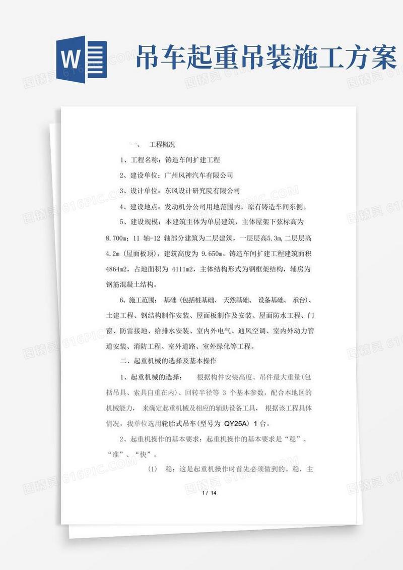 大气版起重吊装施工方案