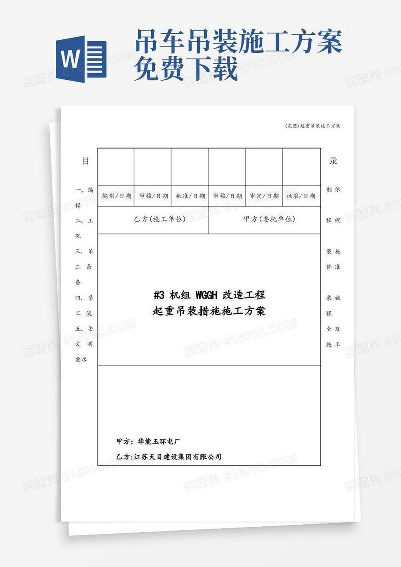 实用的(完整)起重吊装施工方案
