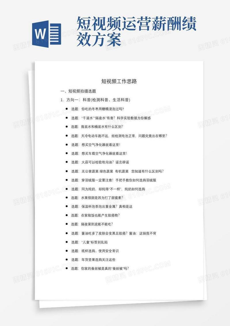 实用的短视频运营方案