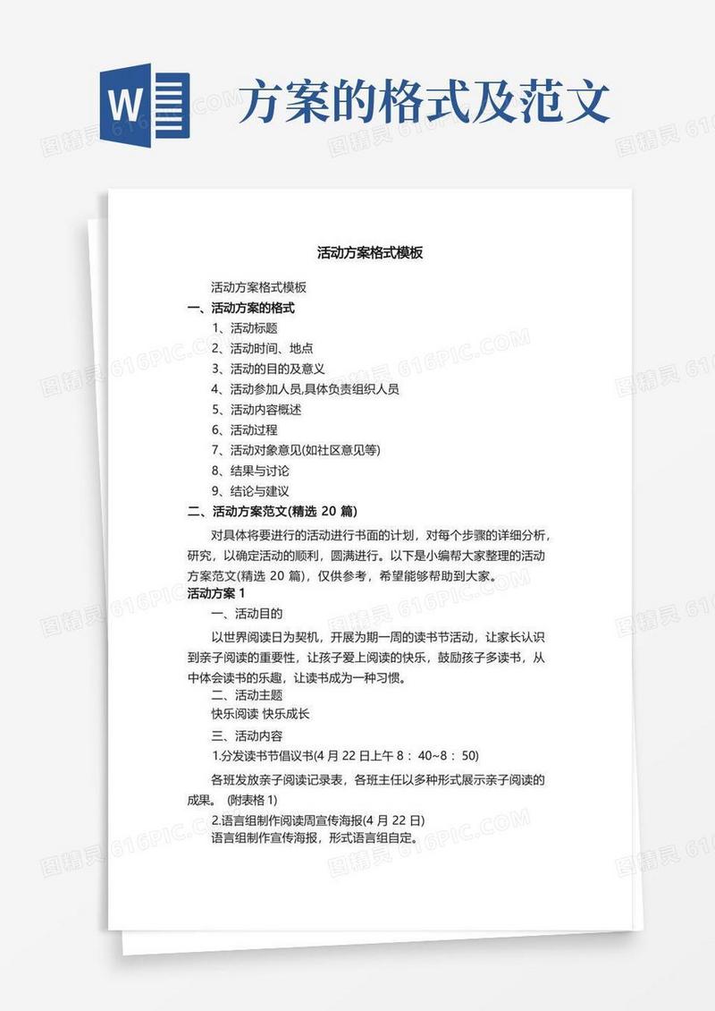 通用版活动方案格式_活动方案范文（精选20篇）