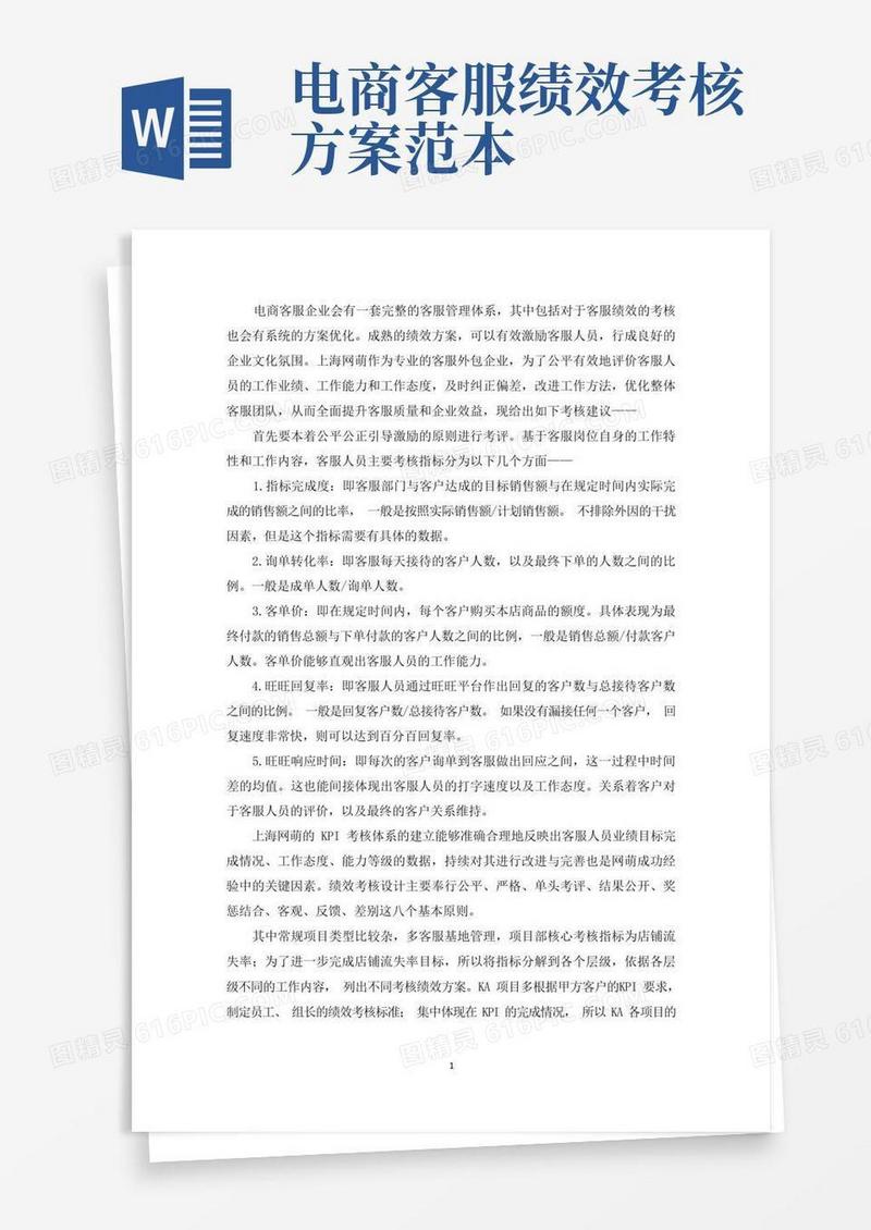 大气版精选电商客服考核标准范文三篇