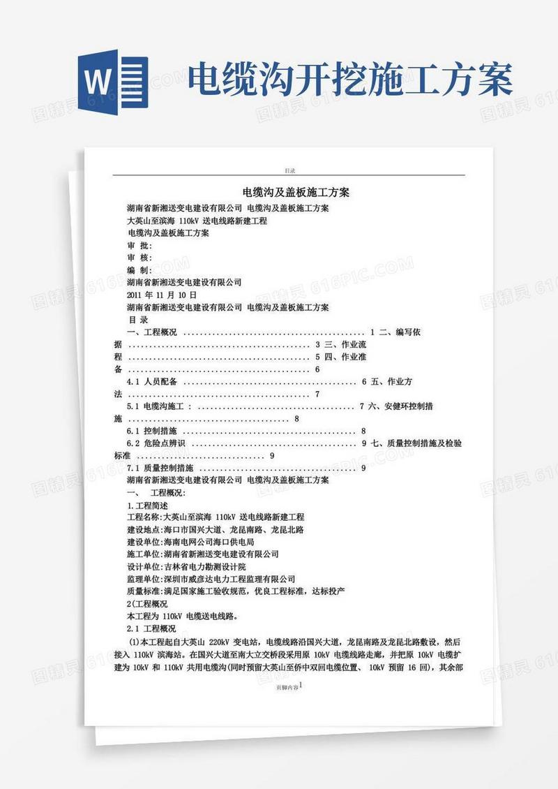实用的电缆沟及盖板施工方案