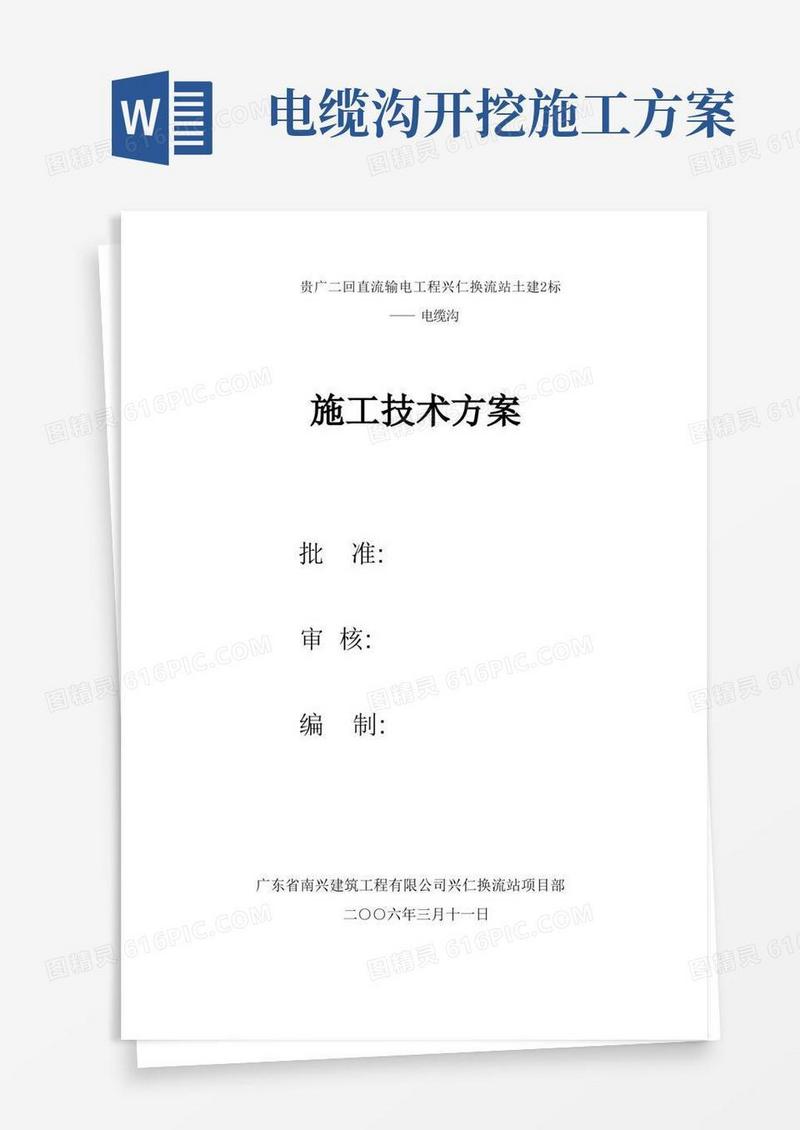 实用的电缆沟施工技术方案