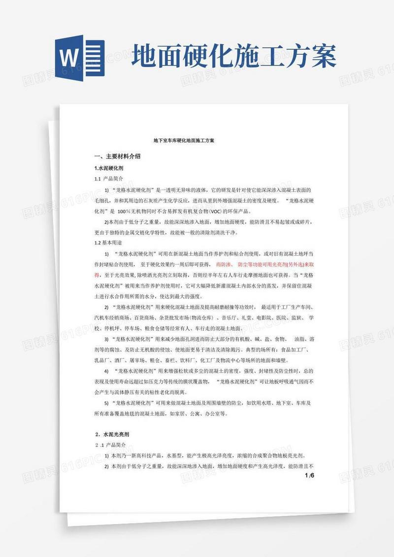 方便的地下室水泥硬化地面施工方案