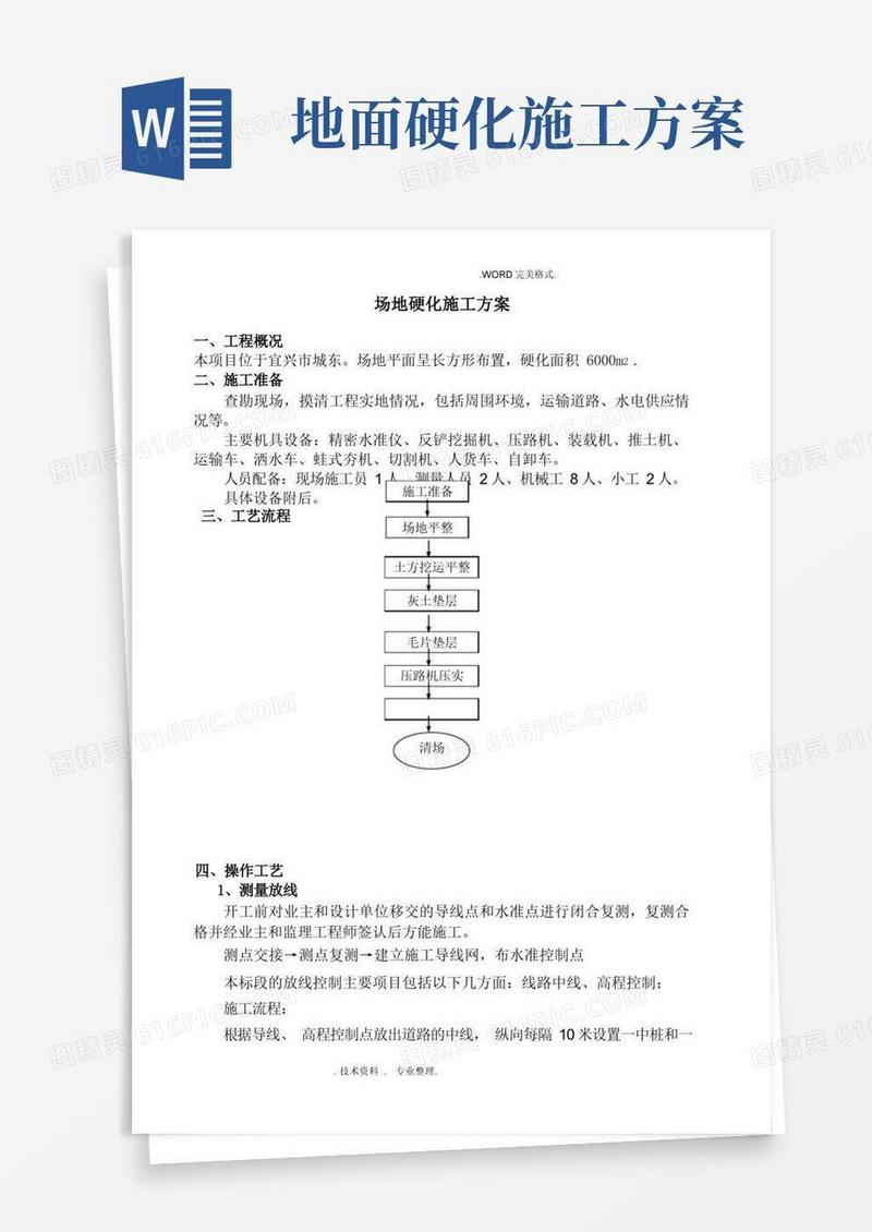 好用的场地硬化施工方案说明