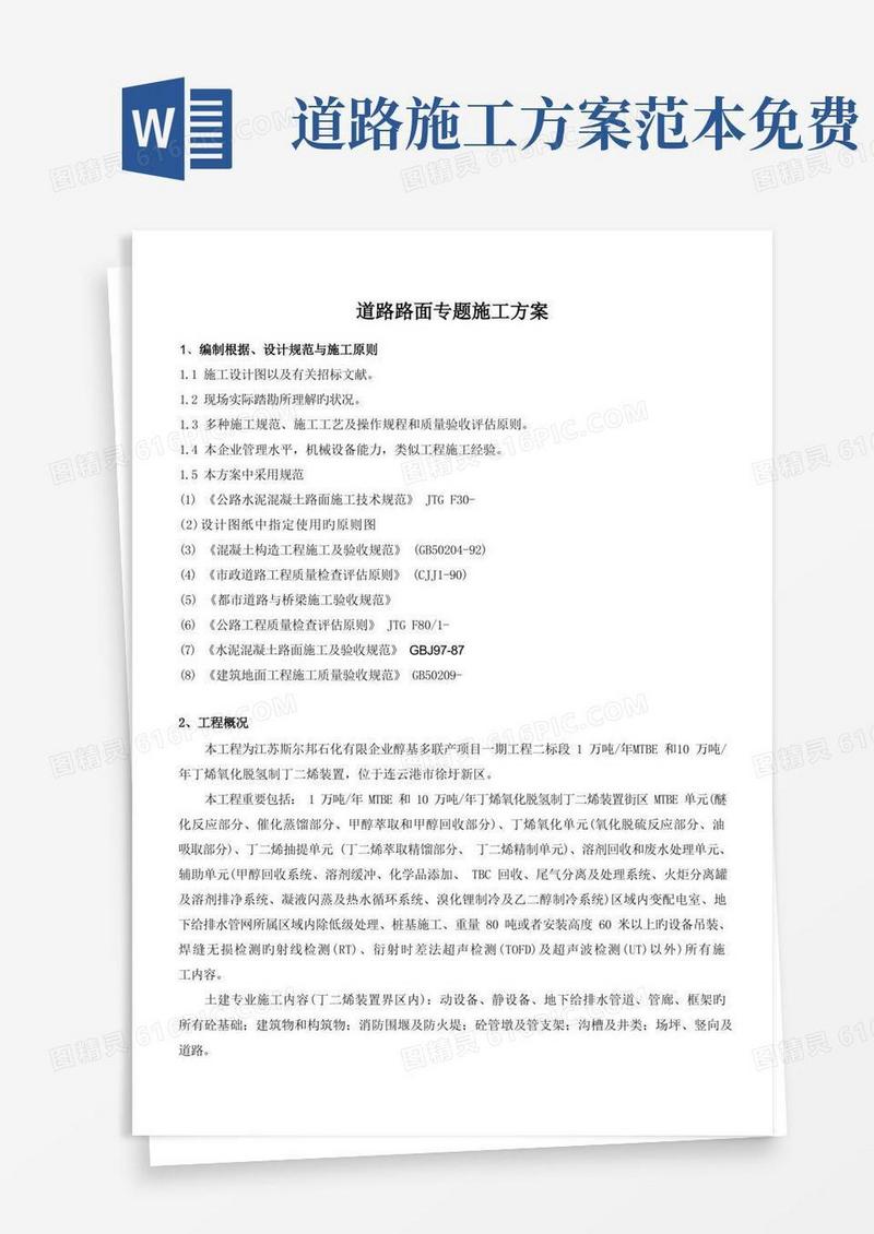 好用的道路路面施工方案