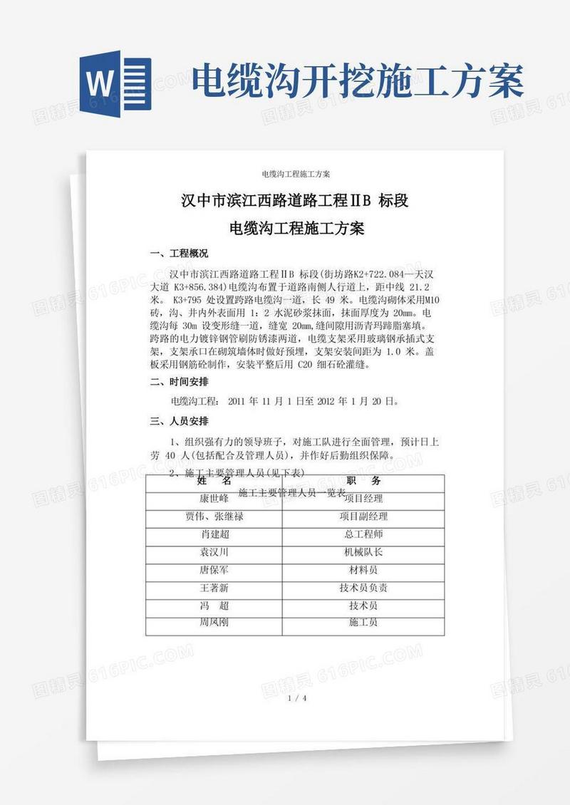 简易版电缆沟工程施工方案