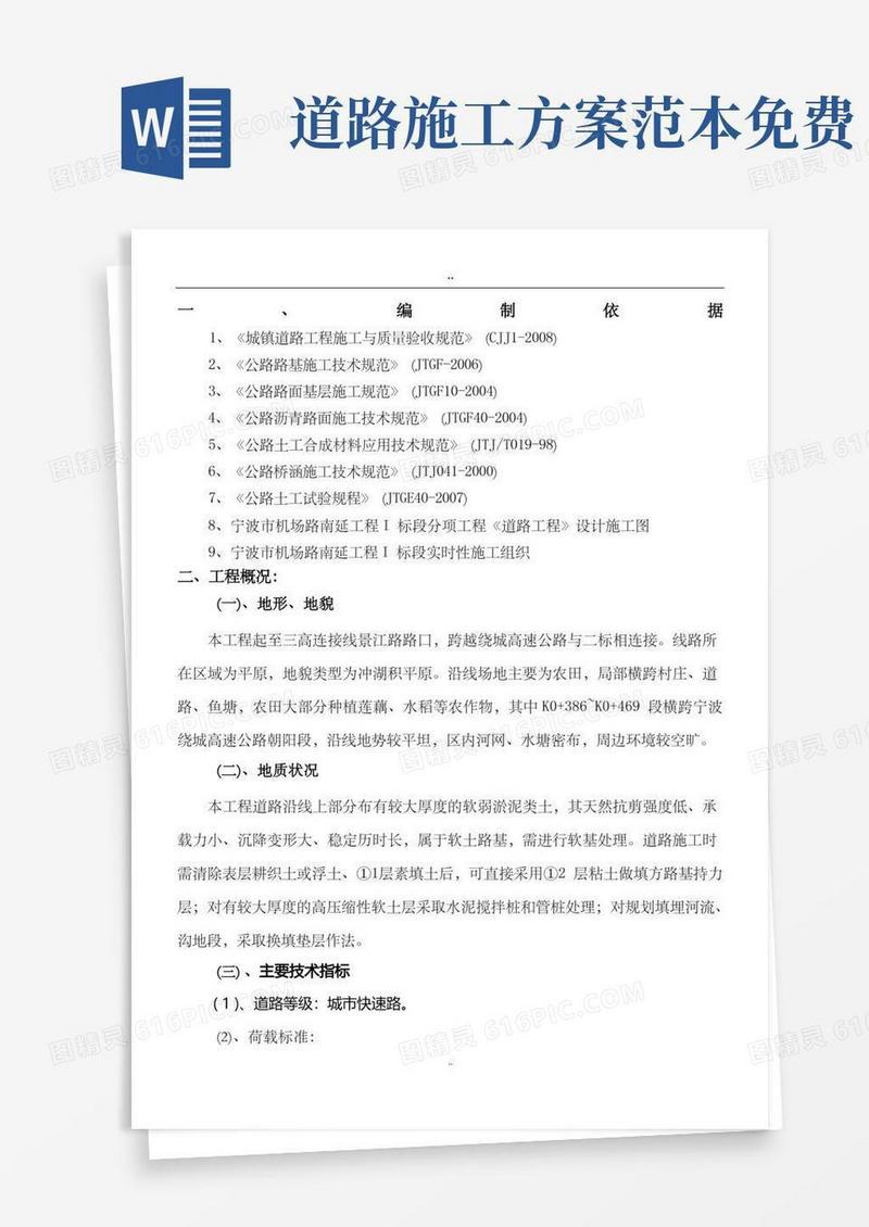 实用的(完整版)道路施工方案