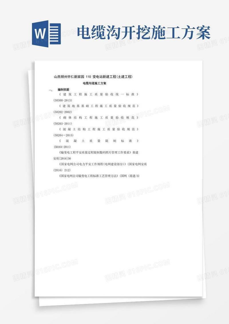 简易版电缆沟道施工方案